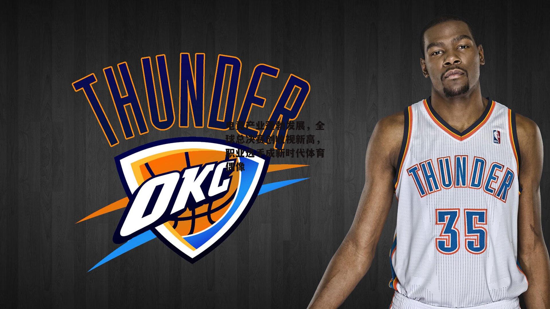 电竞产业蓬勃发展，全球总决赛创收视新高，职业选手成新时代体育偶像